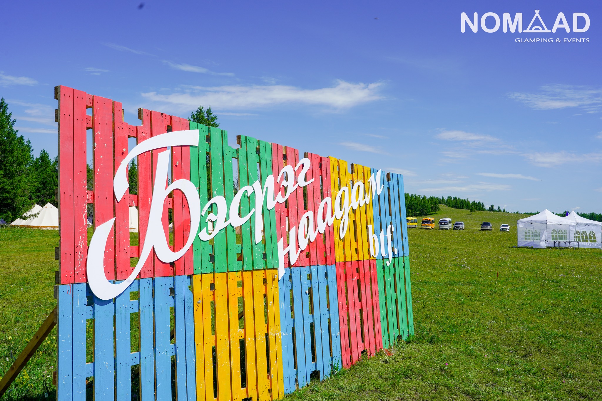 C кемпийн үйлчилгээ